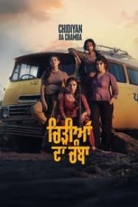 Download Chidiyan Da Chamba (2023) Punjabi Movie HQ S-Print || 480p [500MB] || 720p [1.3GB] || 1080p [3GB]