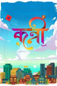 Download Kanni (2024) Marathi Movie HDTS || 480p [440MB] || 720p [1GB] || 1080p [2.1GB]