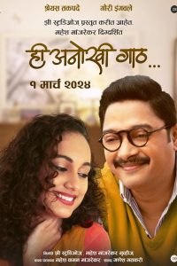 Download Hi Anokhi Gaath (2024) Marathi Movie HDTS || 480p [430MB] || 720p [1GB] || 1080p [2.1GB]