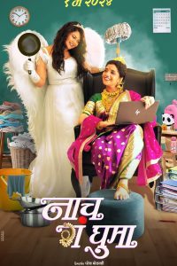 Download Naach Ga Ghuma (2024) Marathi Movie CAMRiP || 1080p [2.7GB]